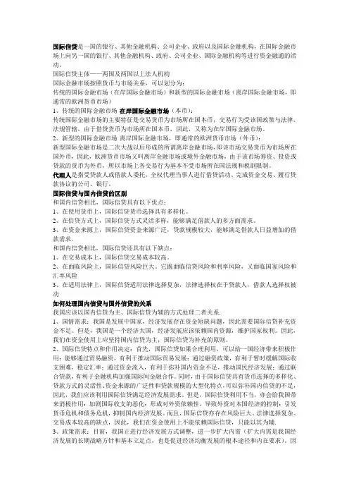 国际信贷