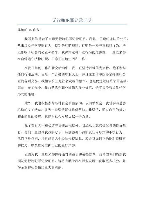 无行贿犯罪记录证明