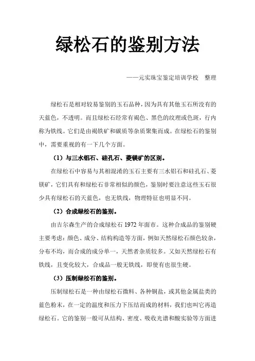 绿松石的鉴别方法,怎么鉴别绿松石真假-元实珠宝学院