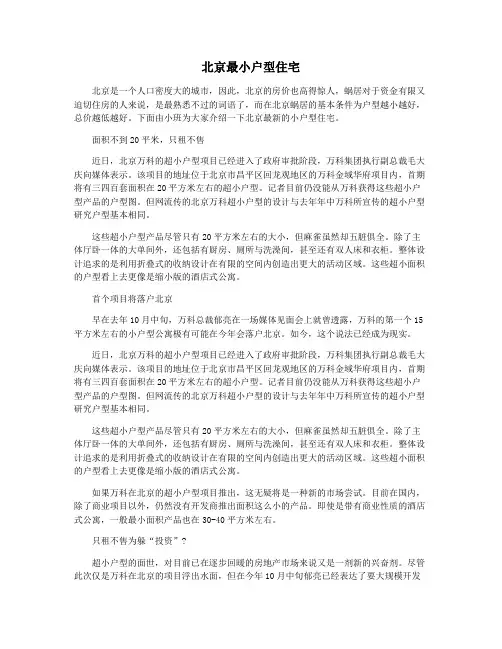 北京最小户型住宅