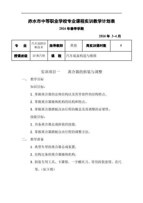 实训项目一离合器的拆装与调整解析