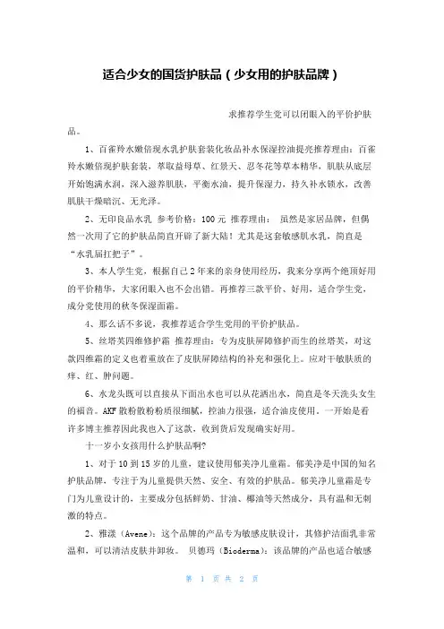 适合少女的国货护肤品(少女用的护肤品牌)