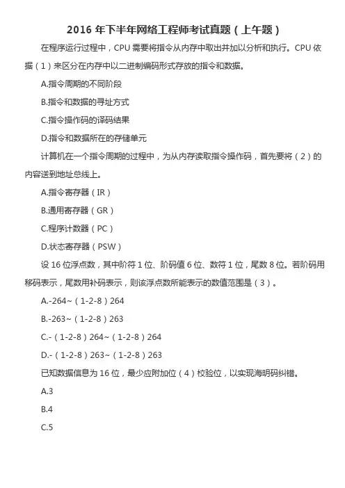 2016年下半年网络工程师考试真题(11月考试全)