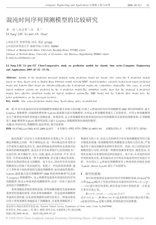 18、混沌时间序列预测模型的比较研究