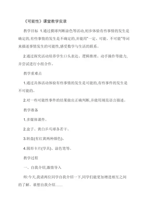 【独家】《可能性》课堂教学实录