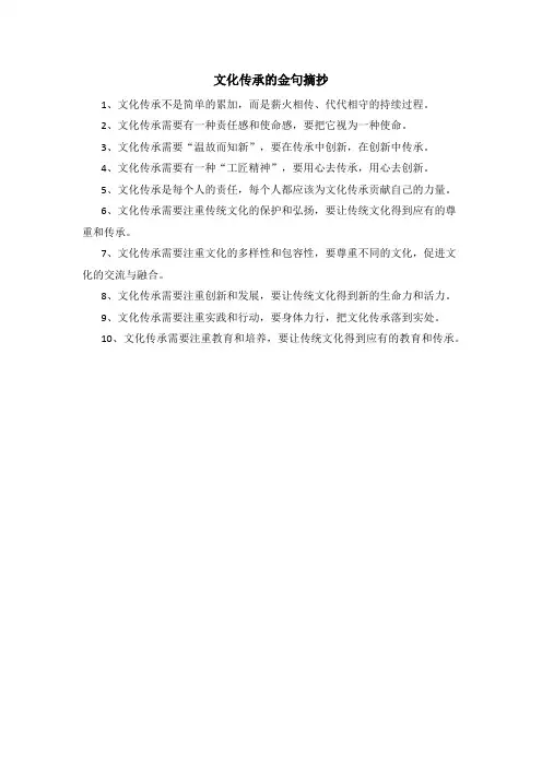 文化传承的金句摘抄