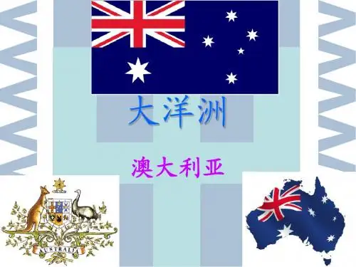 澳大利亚