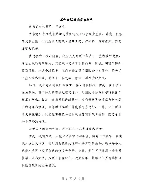 工作会议表态发言材料（三篇）