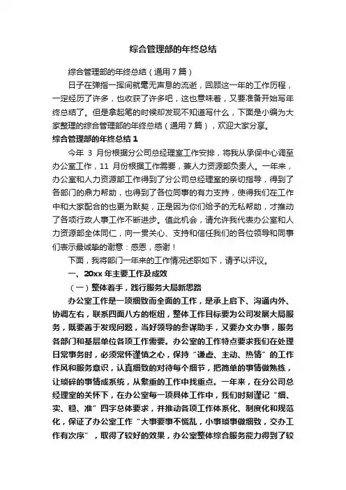 综合管理部的年终总结