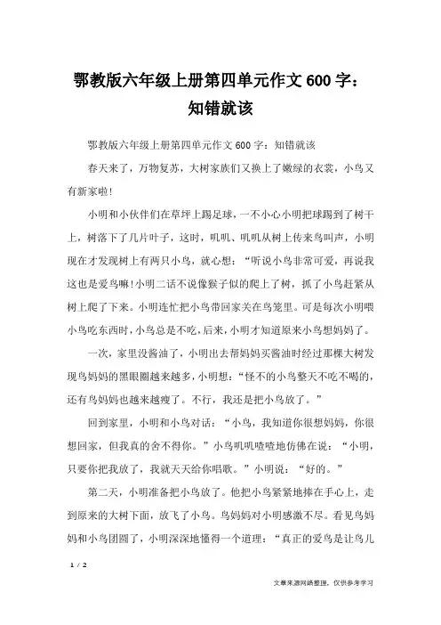 鄂教版六年级上册第四单元作文600字：知错就该_单元作文