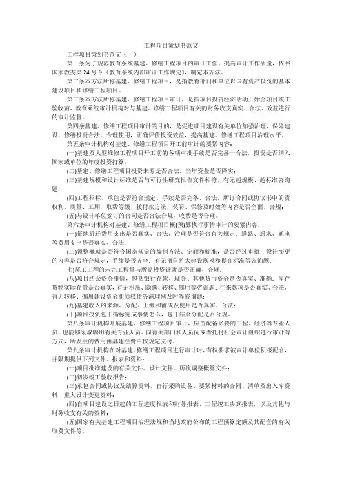 工程项目策划书范文