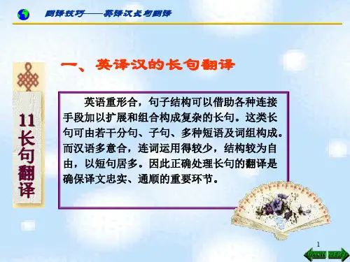 11.英语长难句的翻译