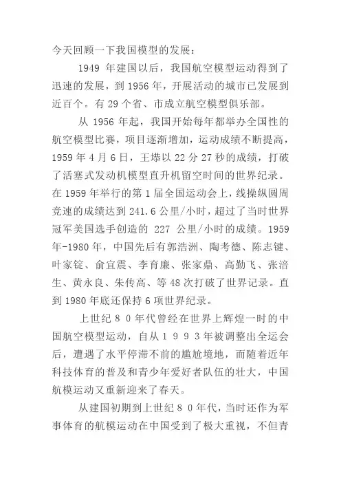 我国航模发展史