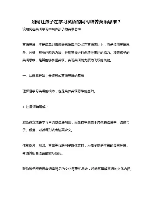 如何让孩子在学习英语的同时培养英语思维？