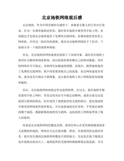 北京地铁网络观后感