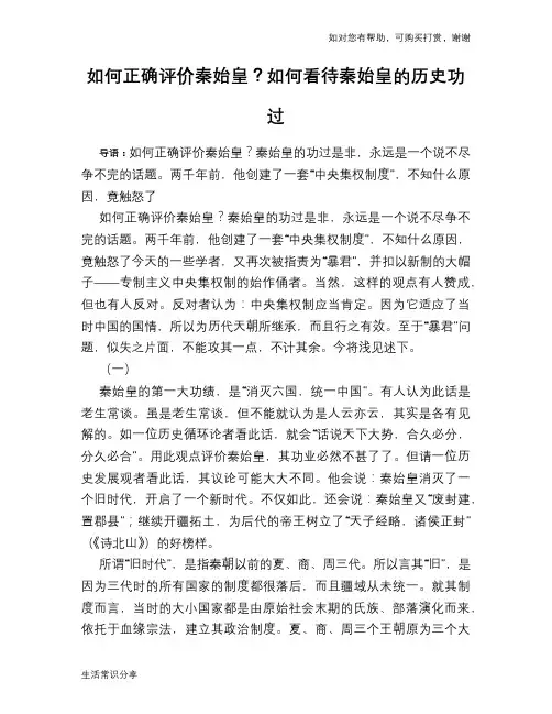 历史趣谈：如何正确评价秦始皇？如何看待秦始皇的历史功过