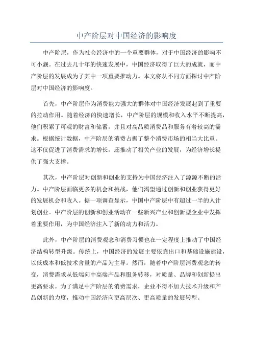 中产阶层对中国经济的影响度