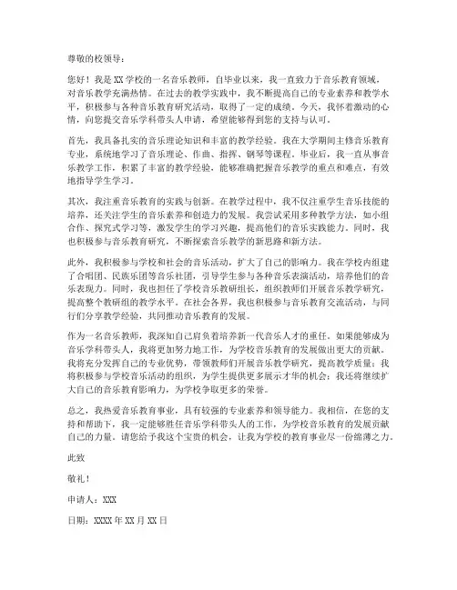音乐教师学科带头人申请书