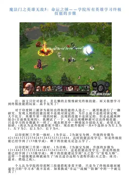 魔法门之英雄无敌5：命运之锤——学院所有英雄学习终极技能的步骤