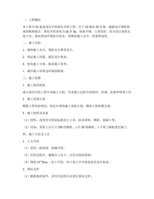 基坑开挖专项设计方案