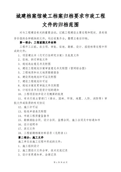 城建档案馆竣工档案归档要求市政工程文件归档范围