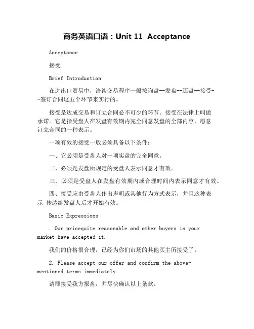 商务英语口语：Unit 11  Acceptance
