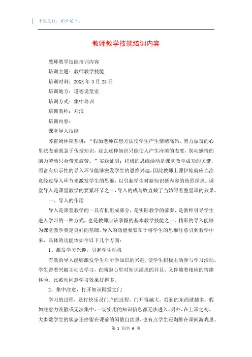 教师教学技能培训内容