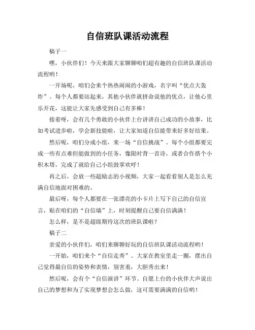 自信班队课活动流程