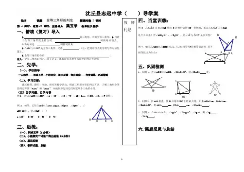 全等三角形的判定(导学案)