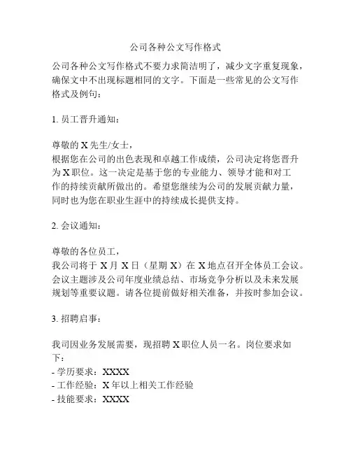 公司各种公文写作格式
