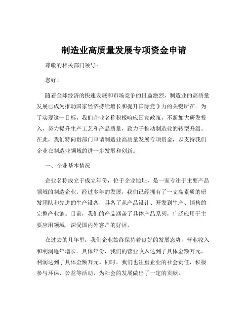 制造业高质量发展专项资金申请
