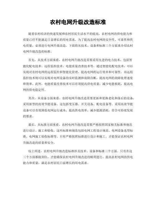 农村电网升级改造标准