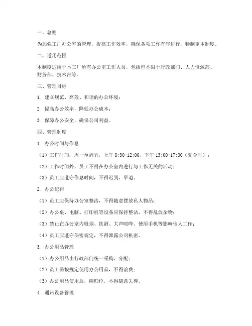 工厂办公室管理制度范本