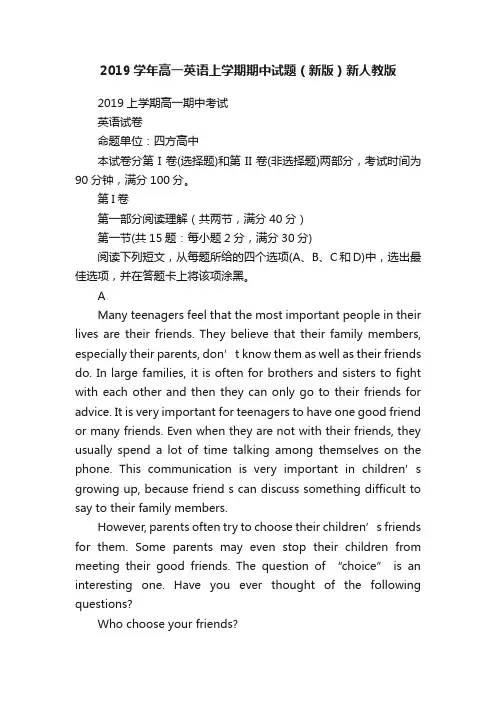 2019学年高一英语上学期期中试题（新版）新人教版