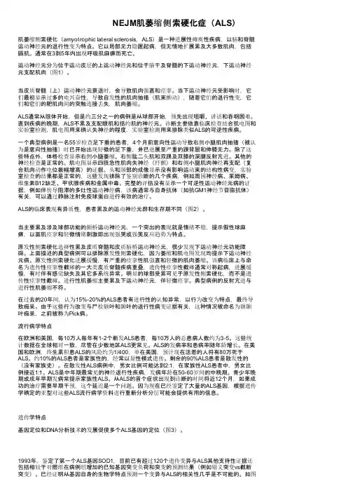 NEJM肌萎缩侧索硬化症（ALS）