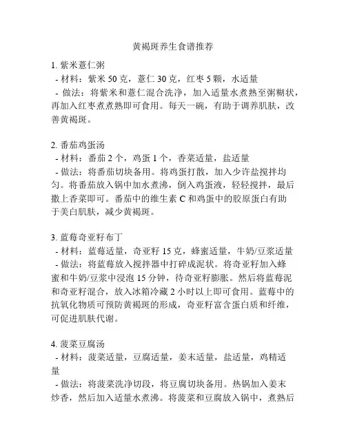 黄褐斑养生食谱推荐