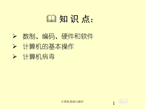 计算机基础培训PPT课件