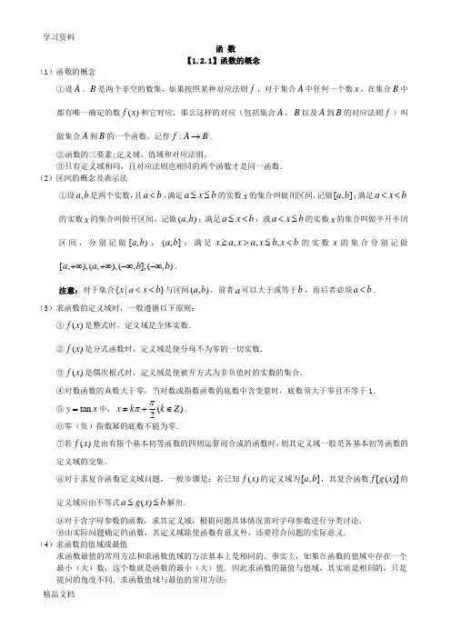 最新高考文科数学函数专题讲解及高考真题精选(含答案)培训讲学