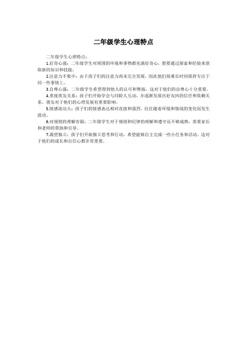 二年级学生心理特点