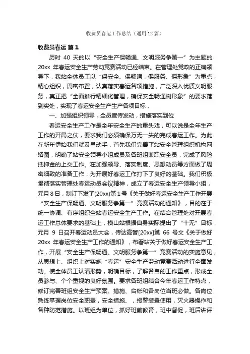 收费员春运工作总结（通用12篇）