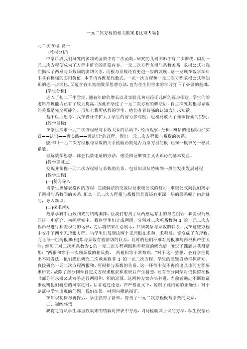 一元二次方程的相关教案【优秀3篇】