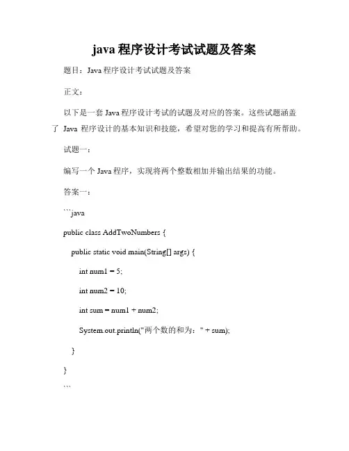 java程序设计考试试题及答案