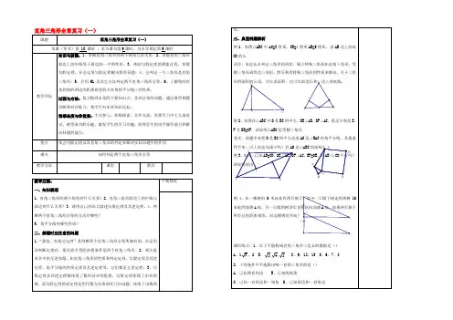 八年级数学下册 第1章 直角三角形(一)复习教案 (新版)湘教版 教案