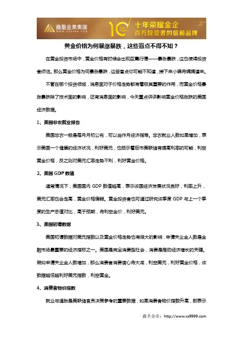 黄金价格为何暴涨暴跌,这些盲点不得不知？