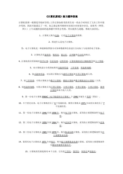 《计算机原理》练习题和答案