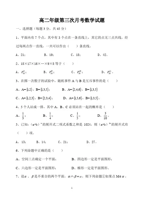 17级中职数学月考试卷