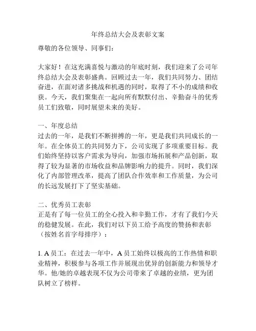 年终总结大会及表彰文案