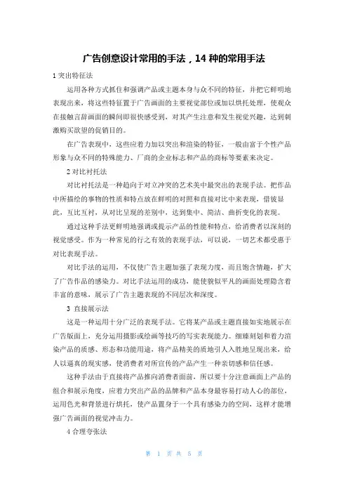 广告创意设计常用的手法，14种的常用手法