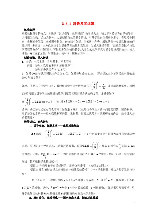 高中数学 第三章 指数函数和对数函数 3.4 对数 3.4.1 对数及其运算素材2 北师大版必修1