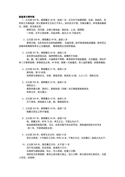 始皇帝大事年表